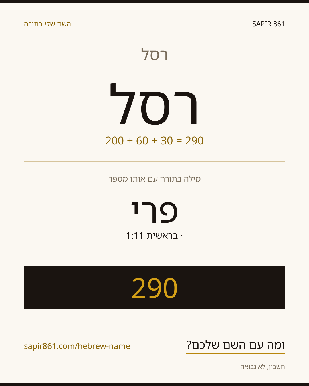 רסל — רסל