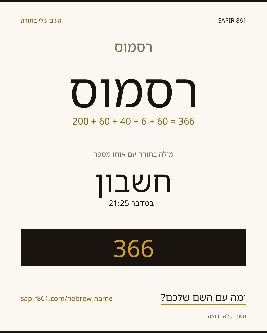 רסמוס — רסמוס