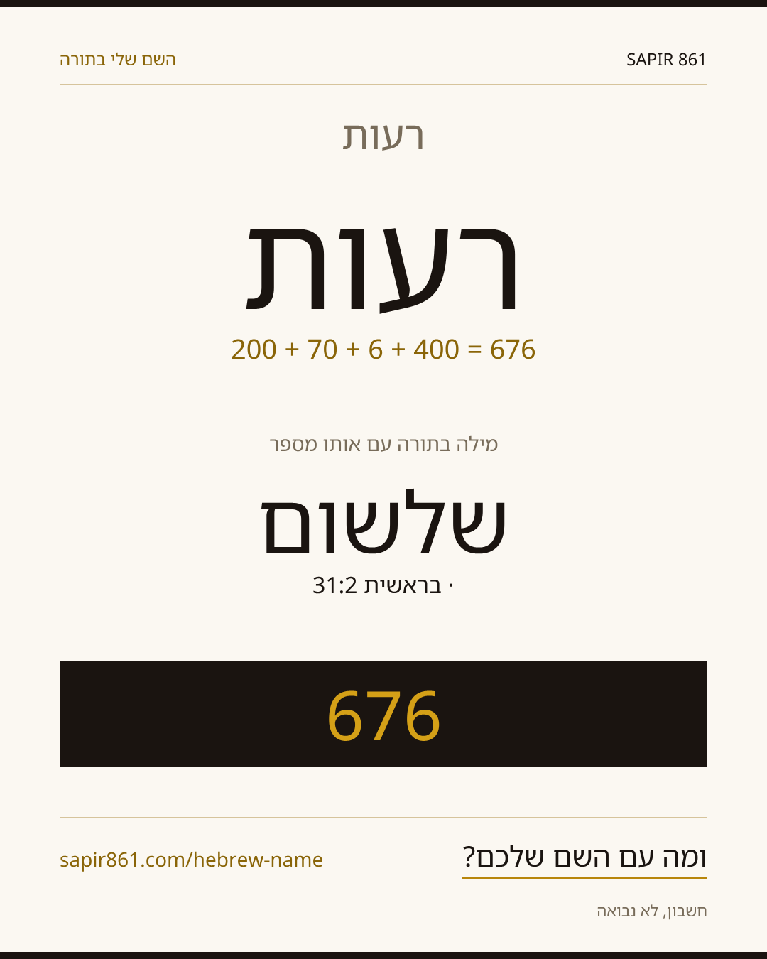 רעות — רעות