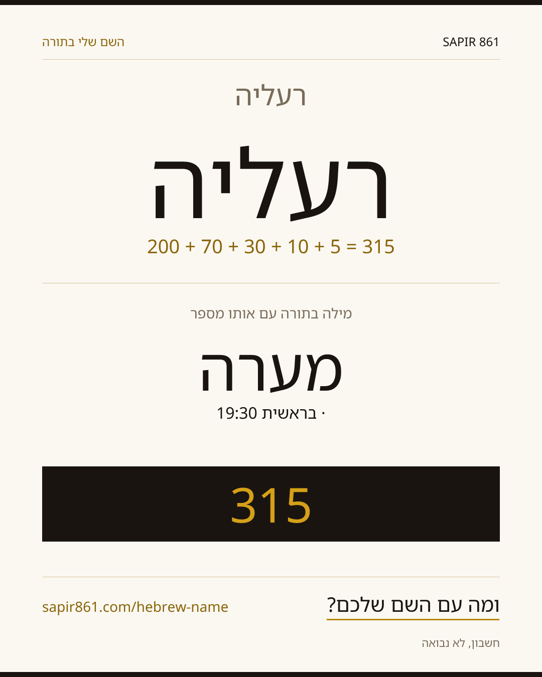 רעליה — רעליה