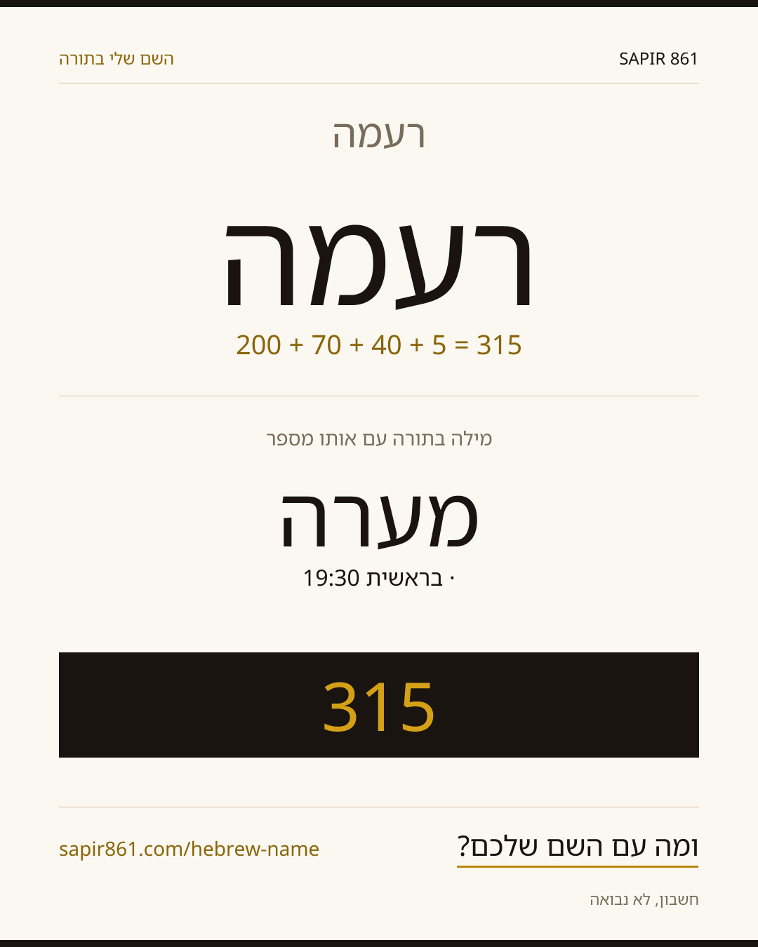 רעמה — רעמה