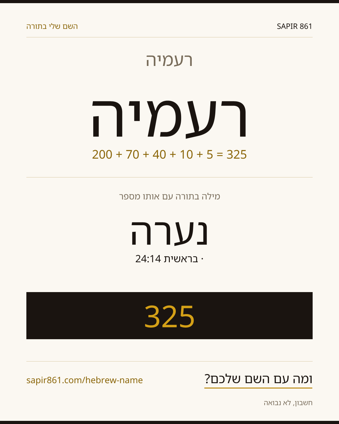 רעמיה — רעמיה