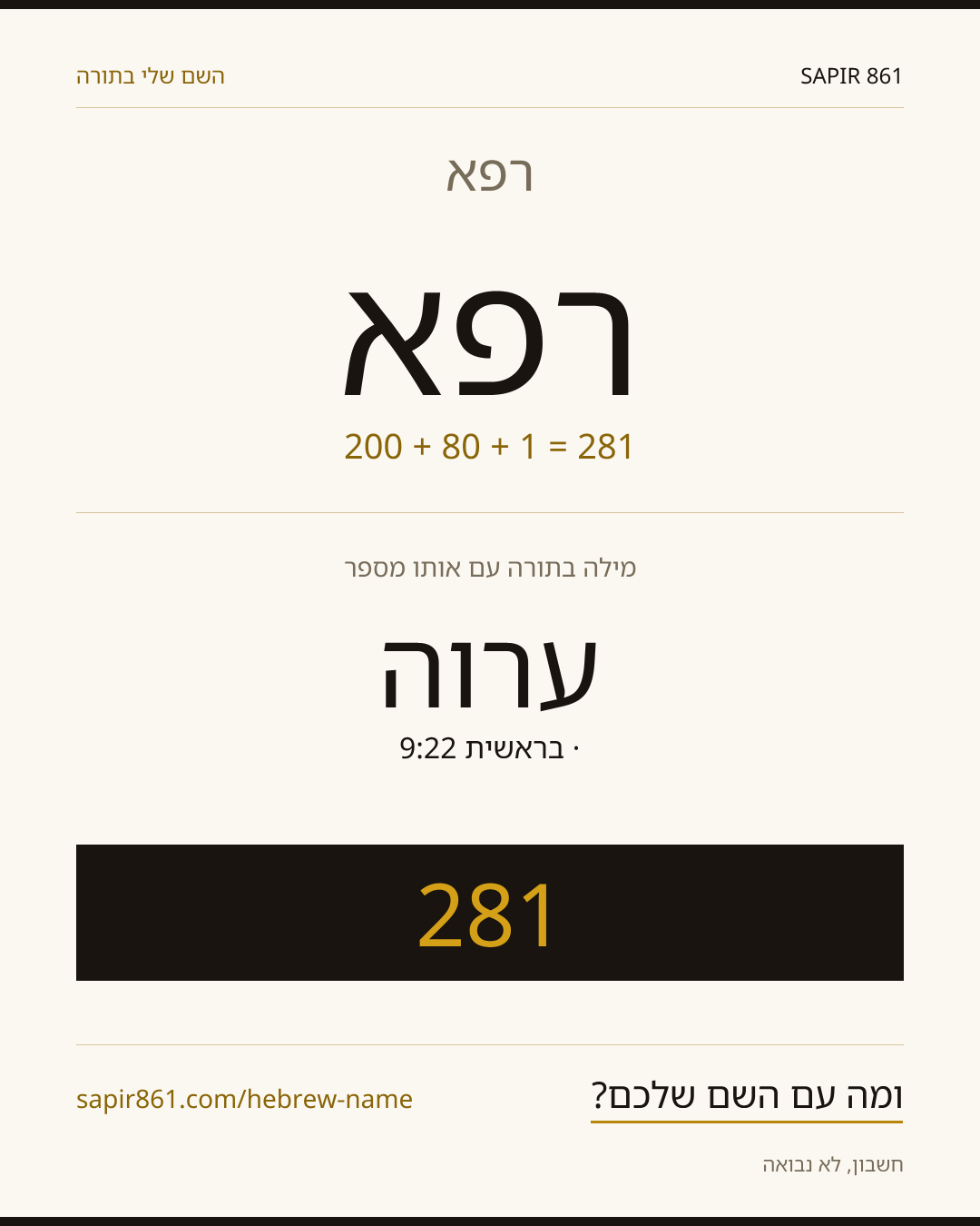 רפא — רפא