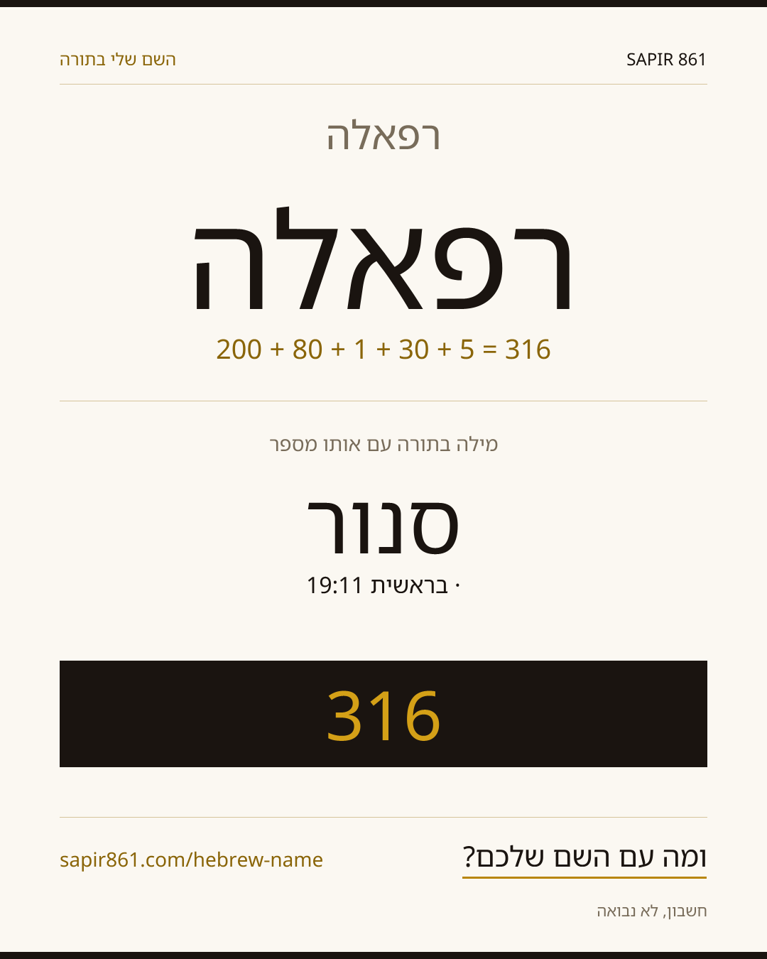 רפאלה — רפאלה