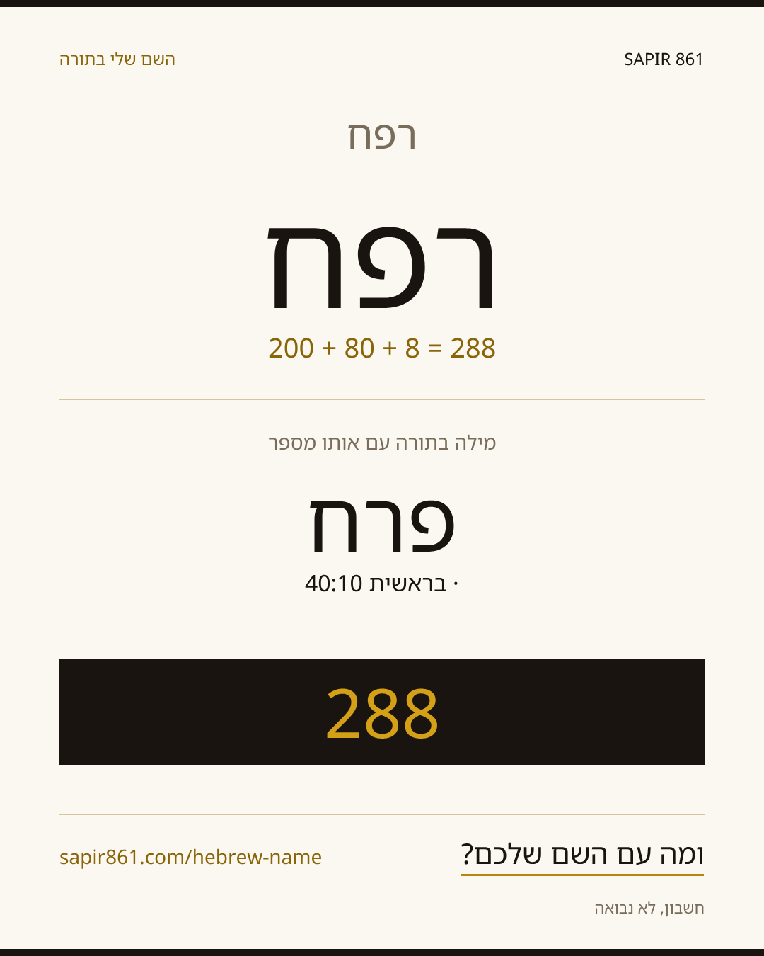 רפח — רפח