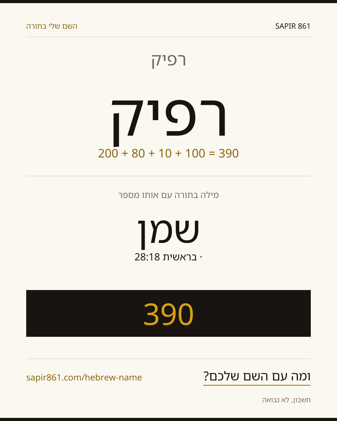 רפיק — רפיק