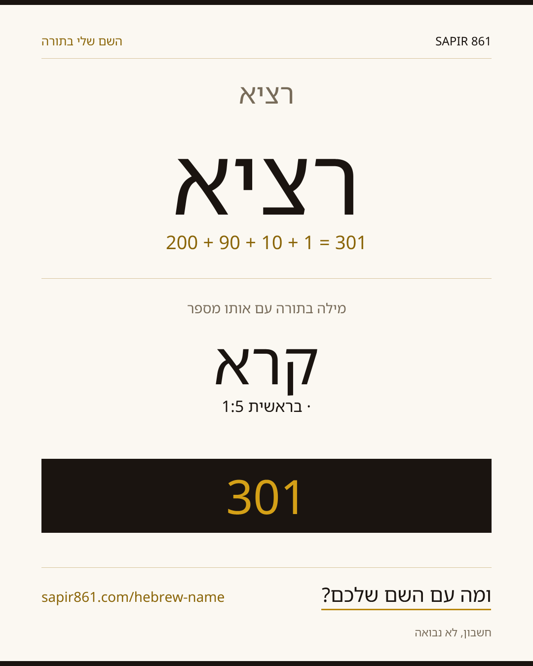 רציא — רציא