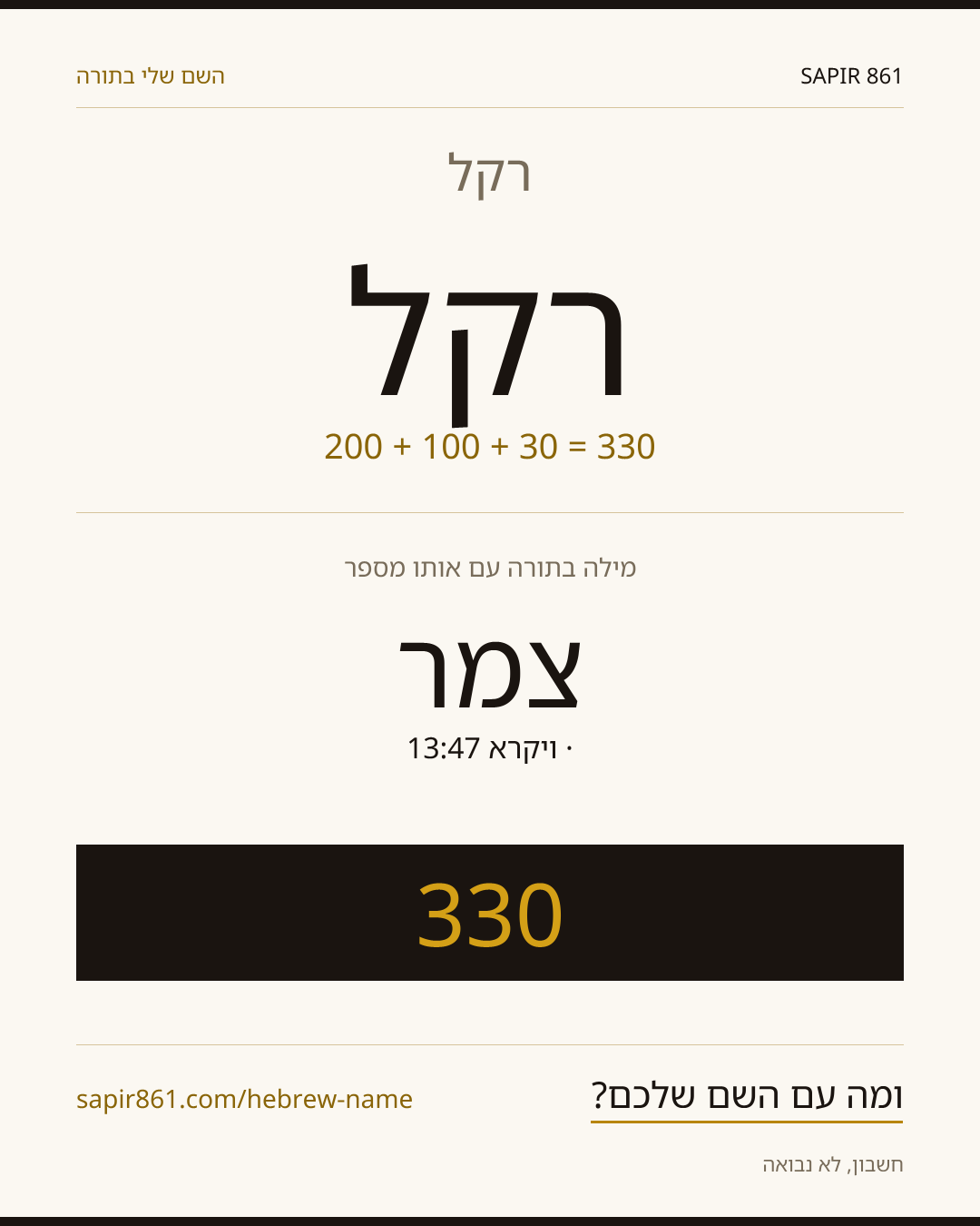 רקל — רקל