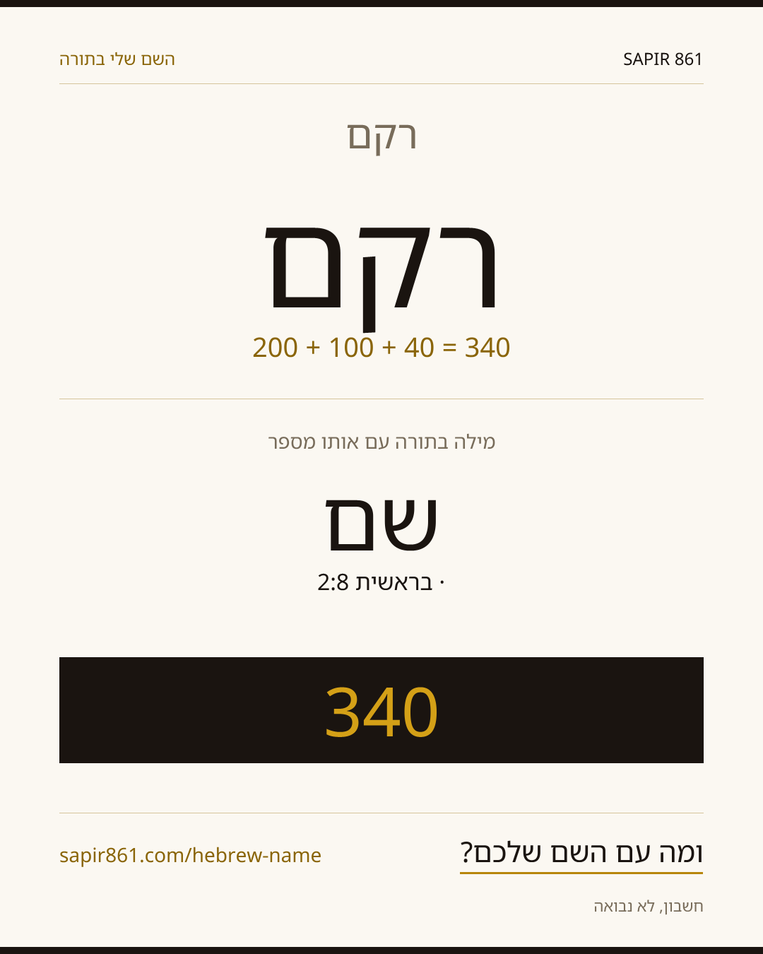 רקם — רקם