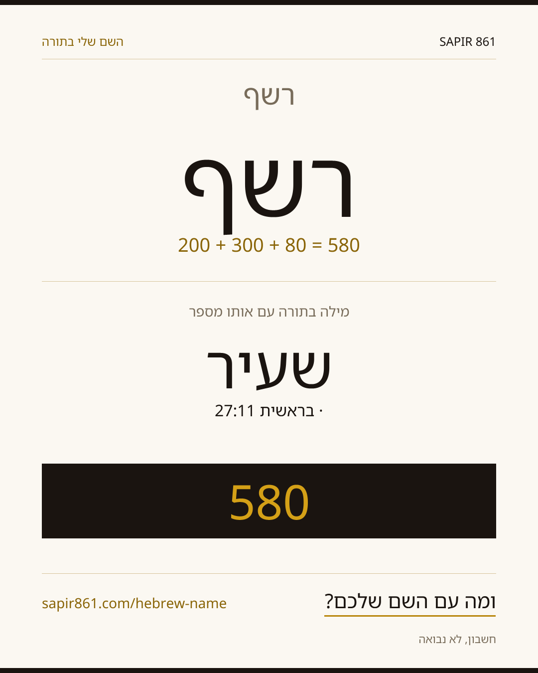 רשף — רשף