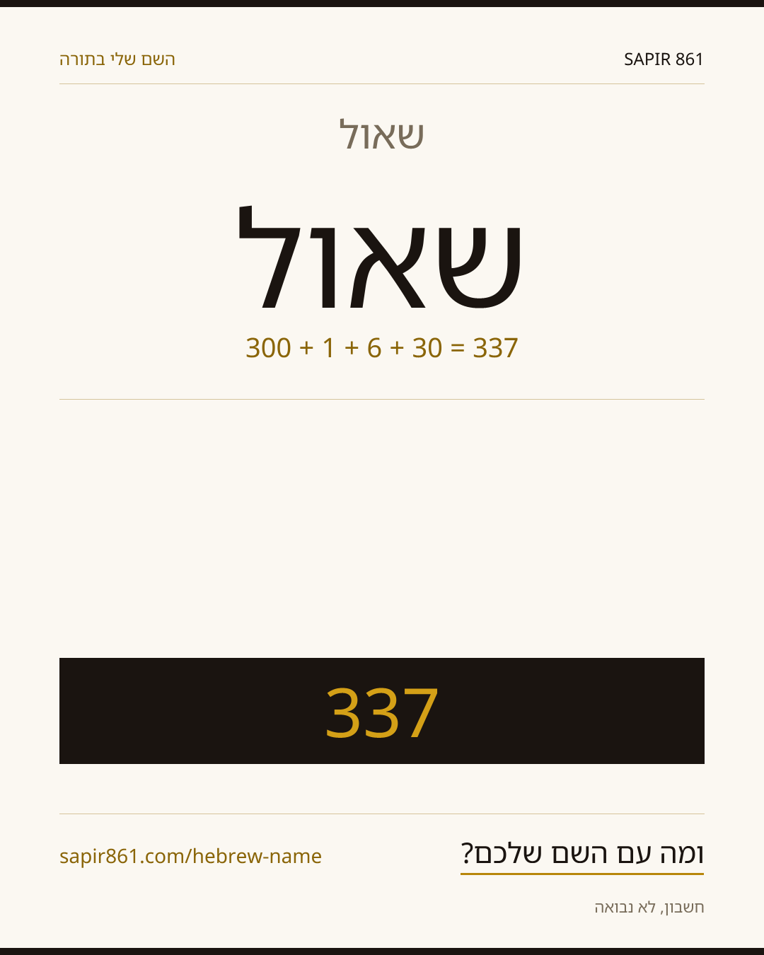 שאול — שאול