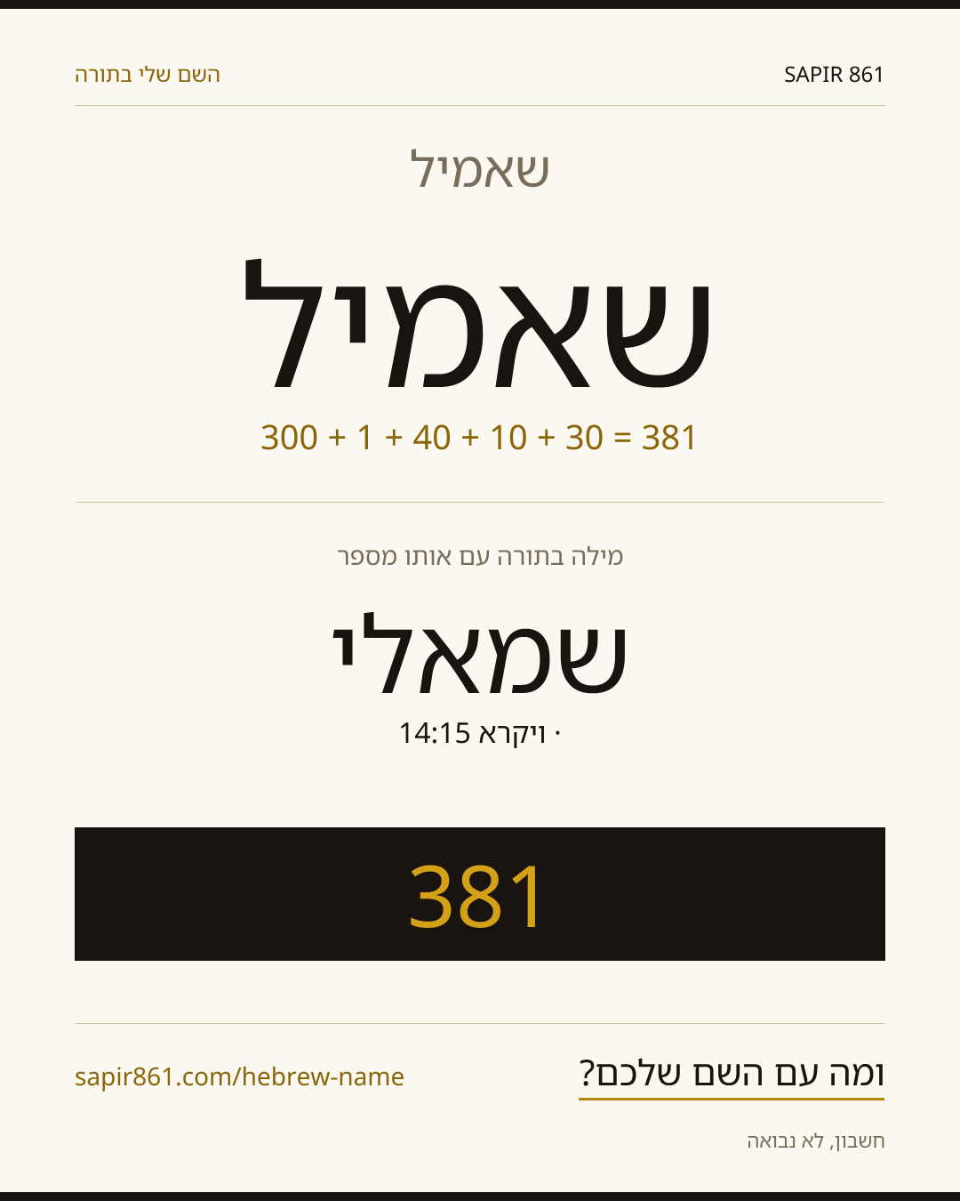 שאמיל — שאמיל