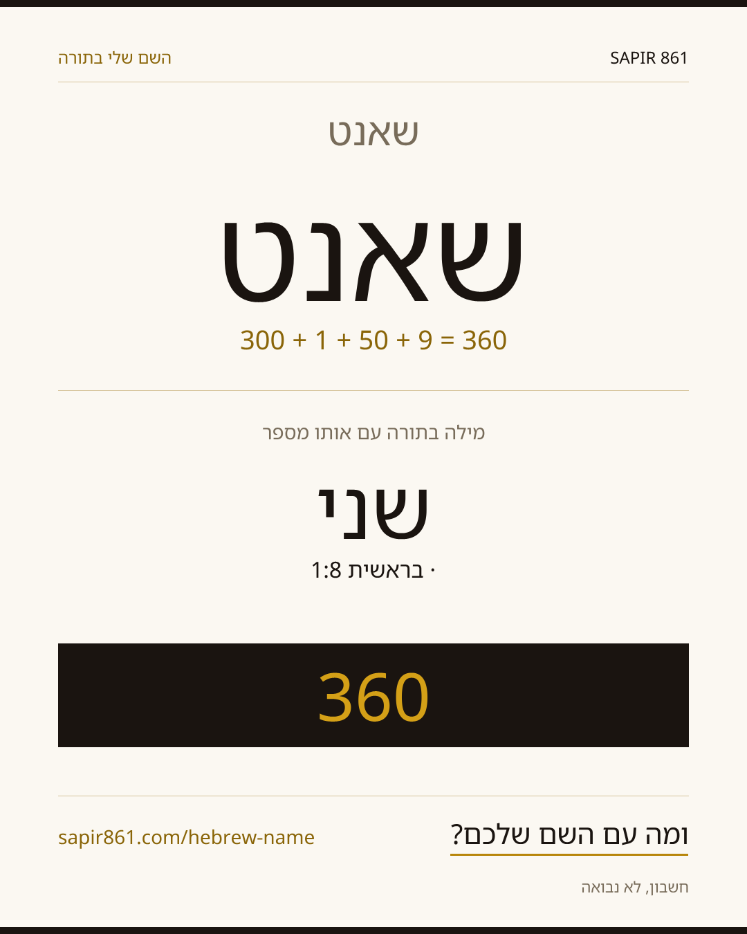 שאנט — שאנט