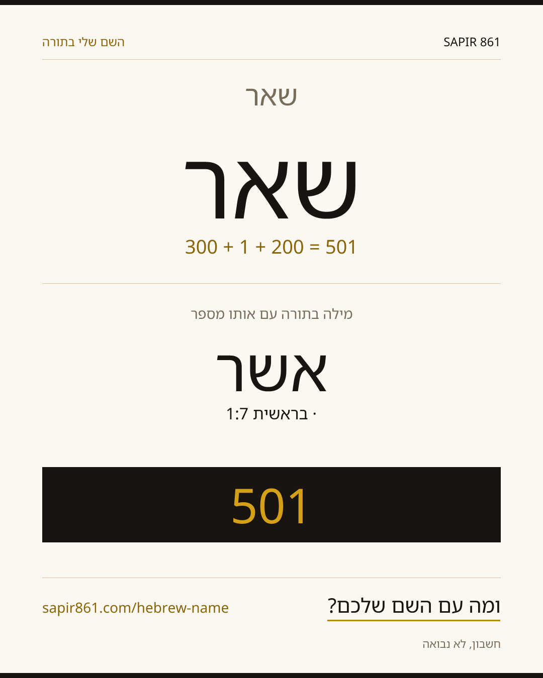 שאר — שאר
