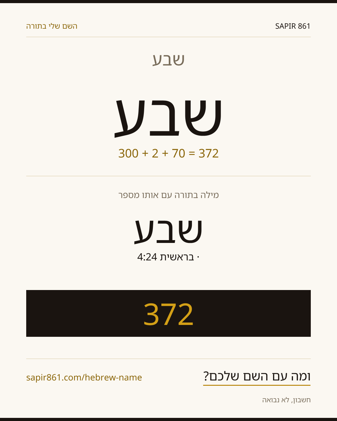 שבע — שבע
