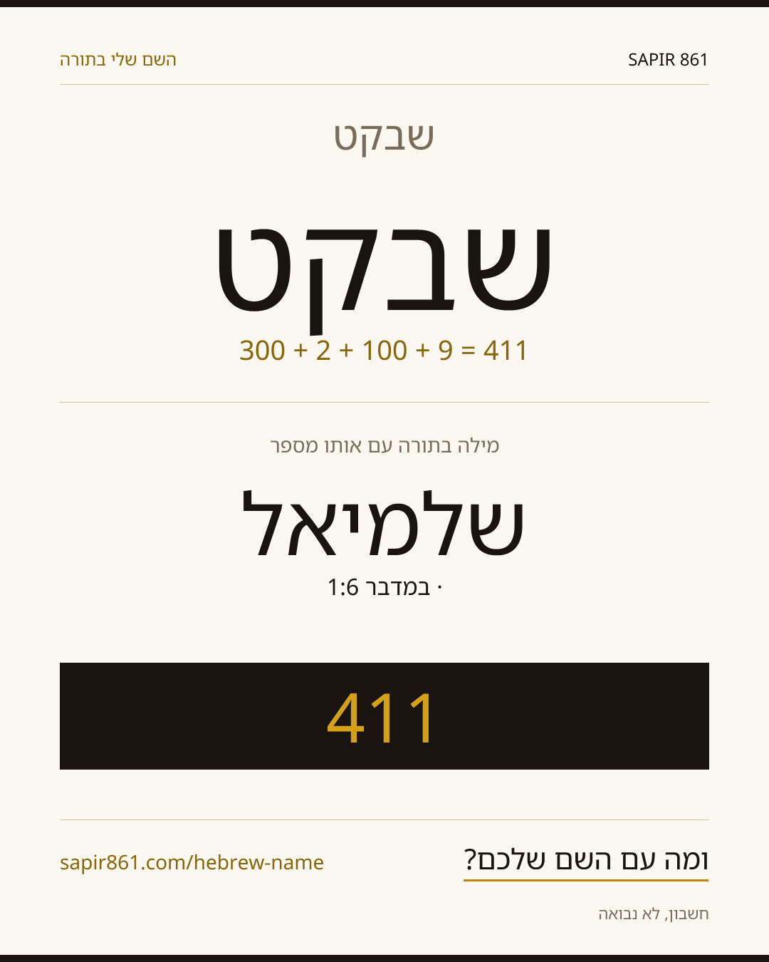 שבקט — שבקט