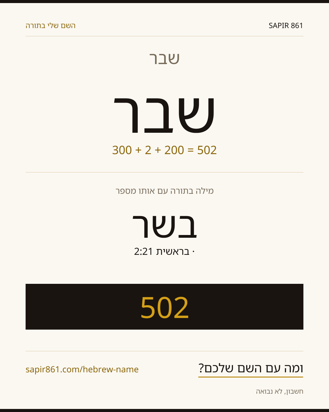 שבר — שבר
