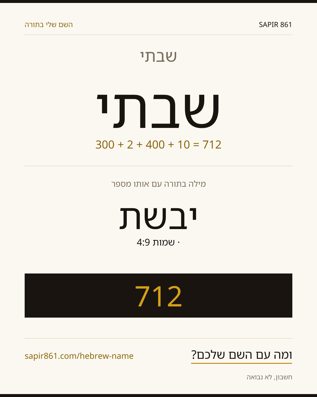 שבתי — שבתי