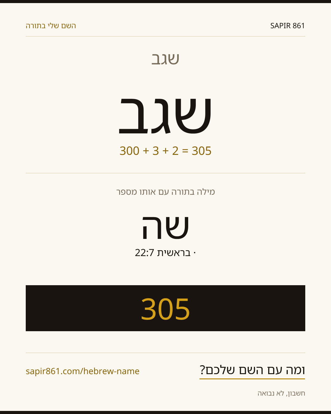 שגב — שגב