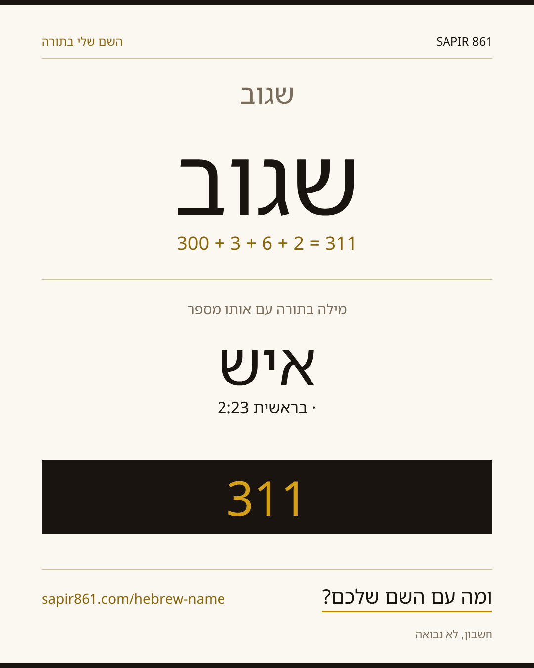 שגוב — שגוב