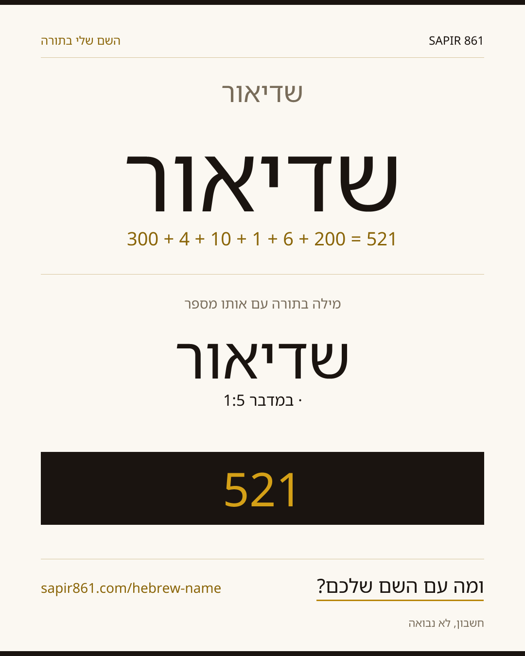 שדיאור — שדיאור