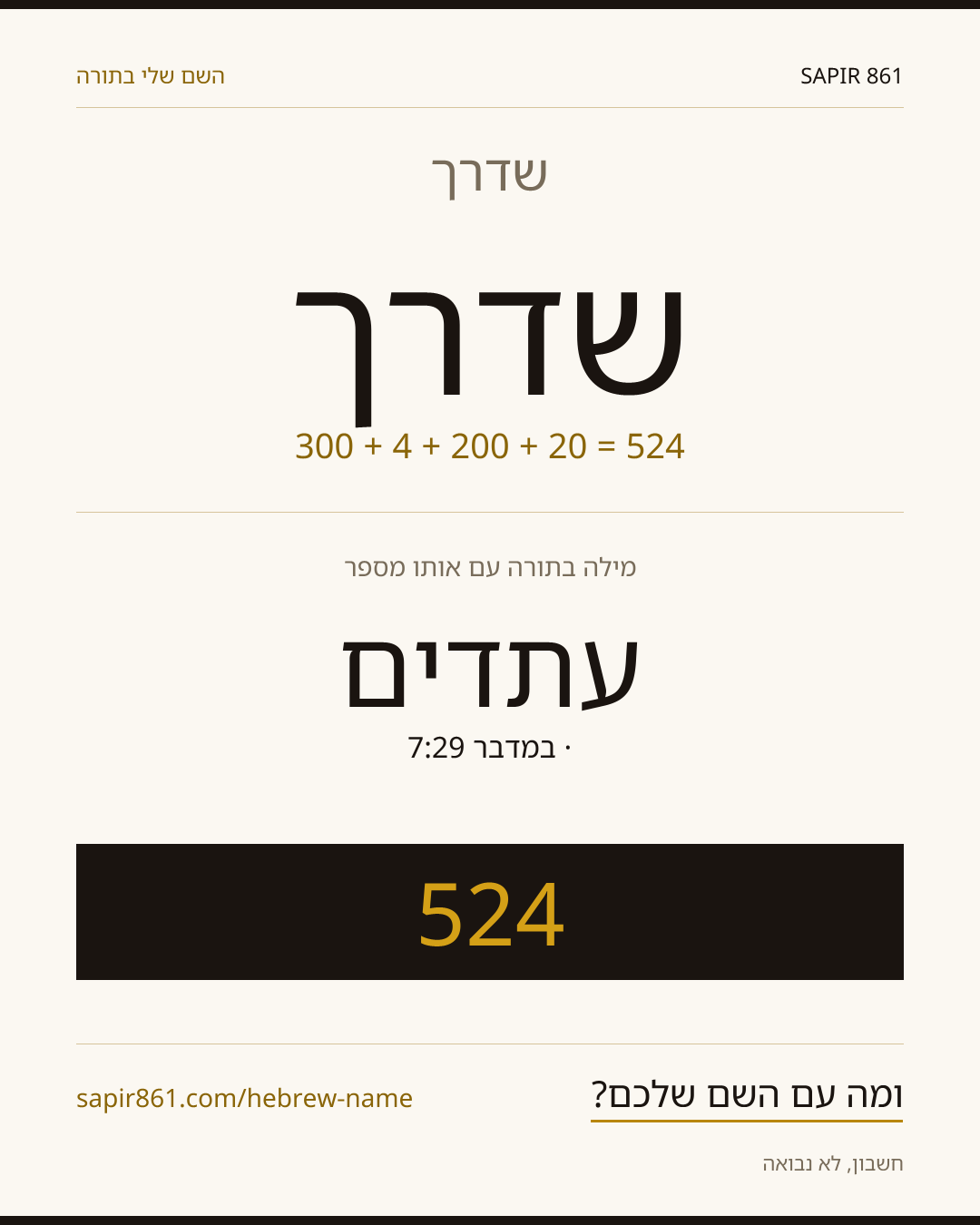 שדרך — שדרך