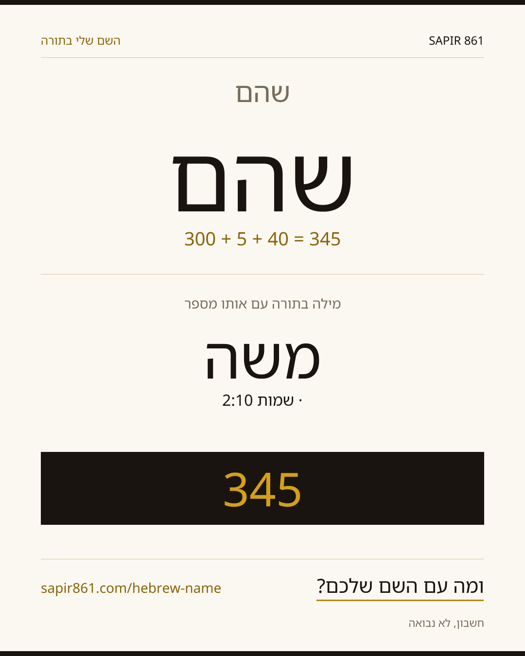 שהם — שהם