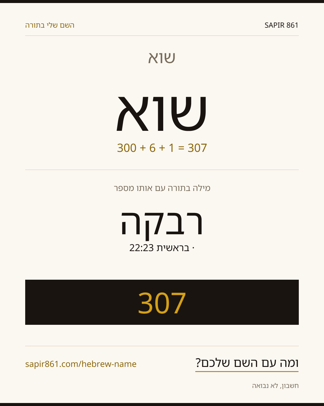 שוא — שוא