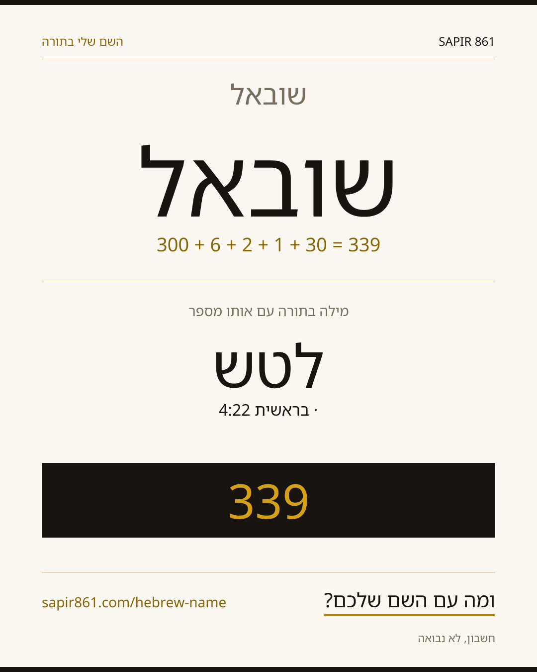 שובאל — שובאל