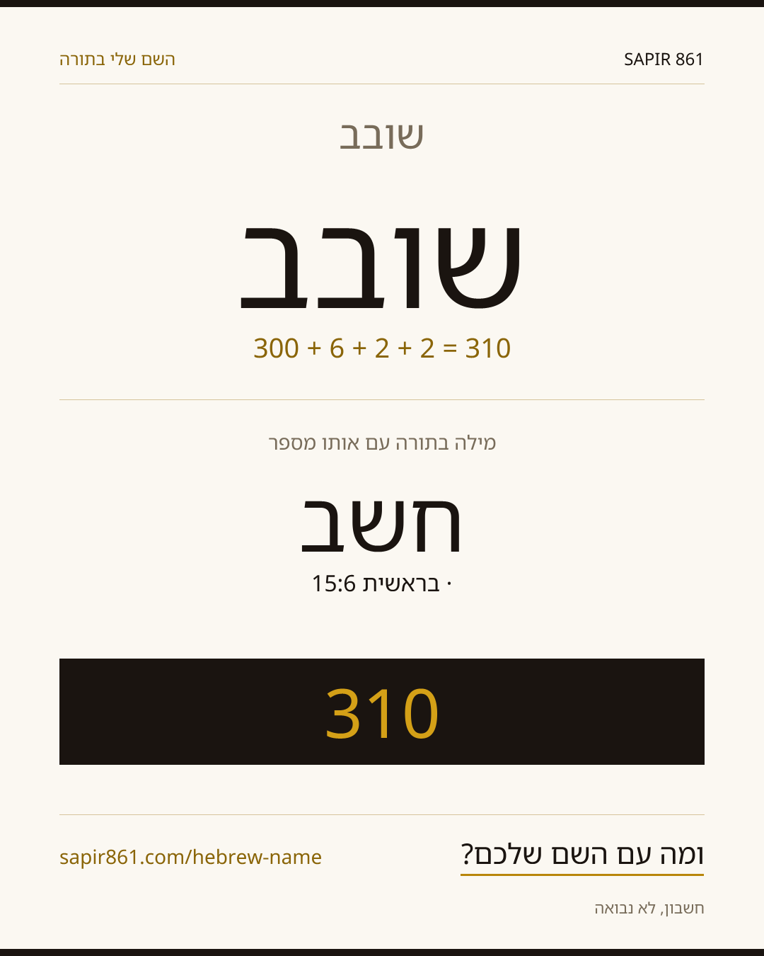 שובב — שובב