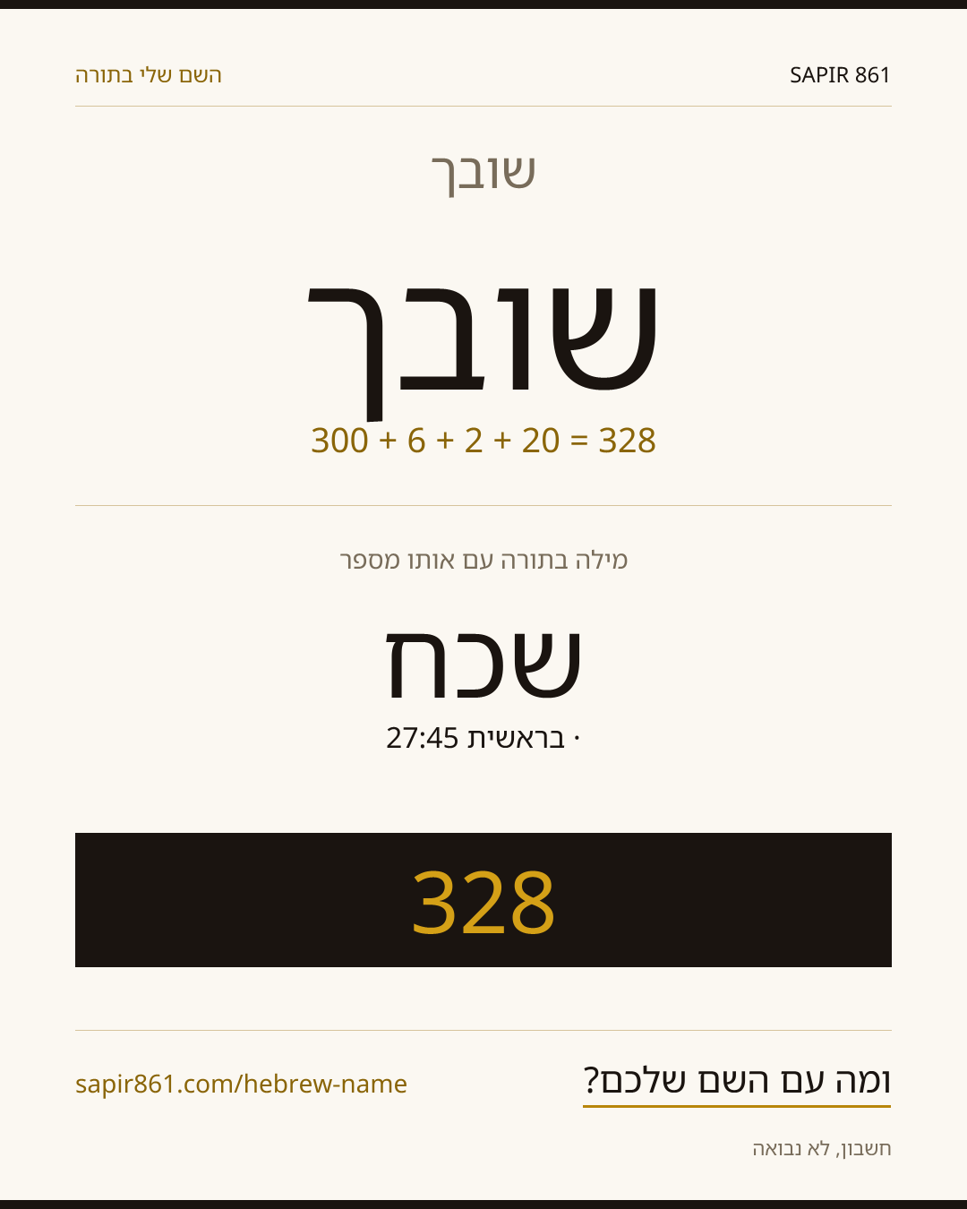 שובך — שובך