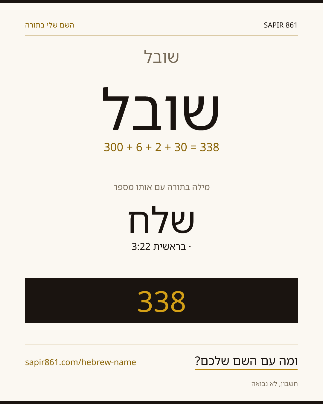 שובל — שובל