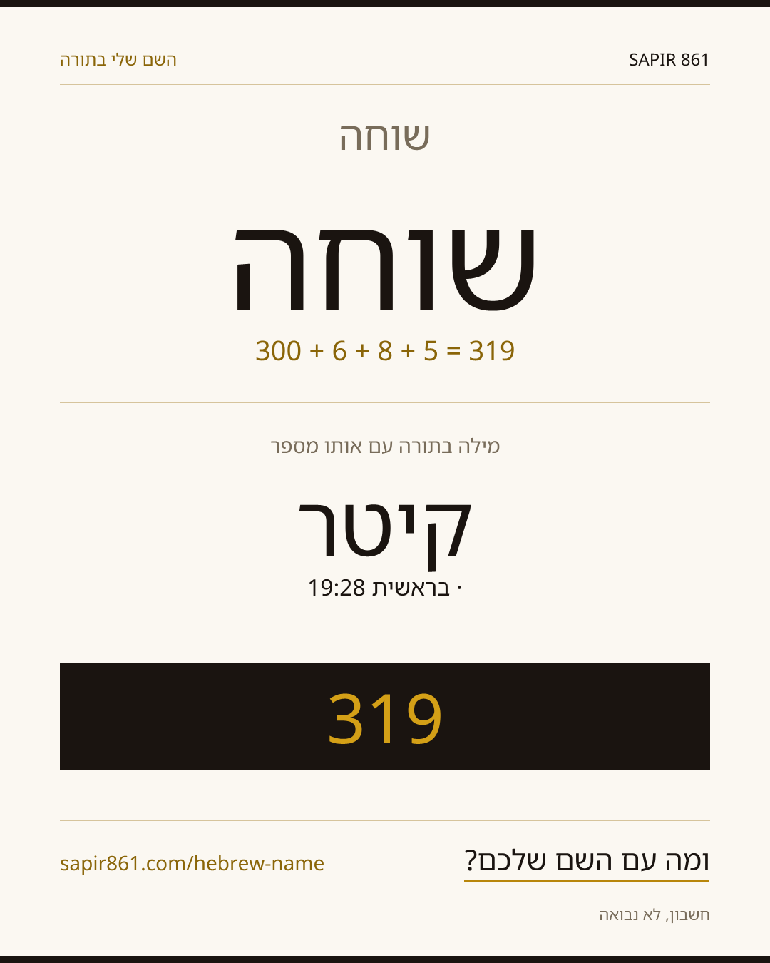 שוחה — שוחה