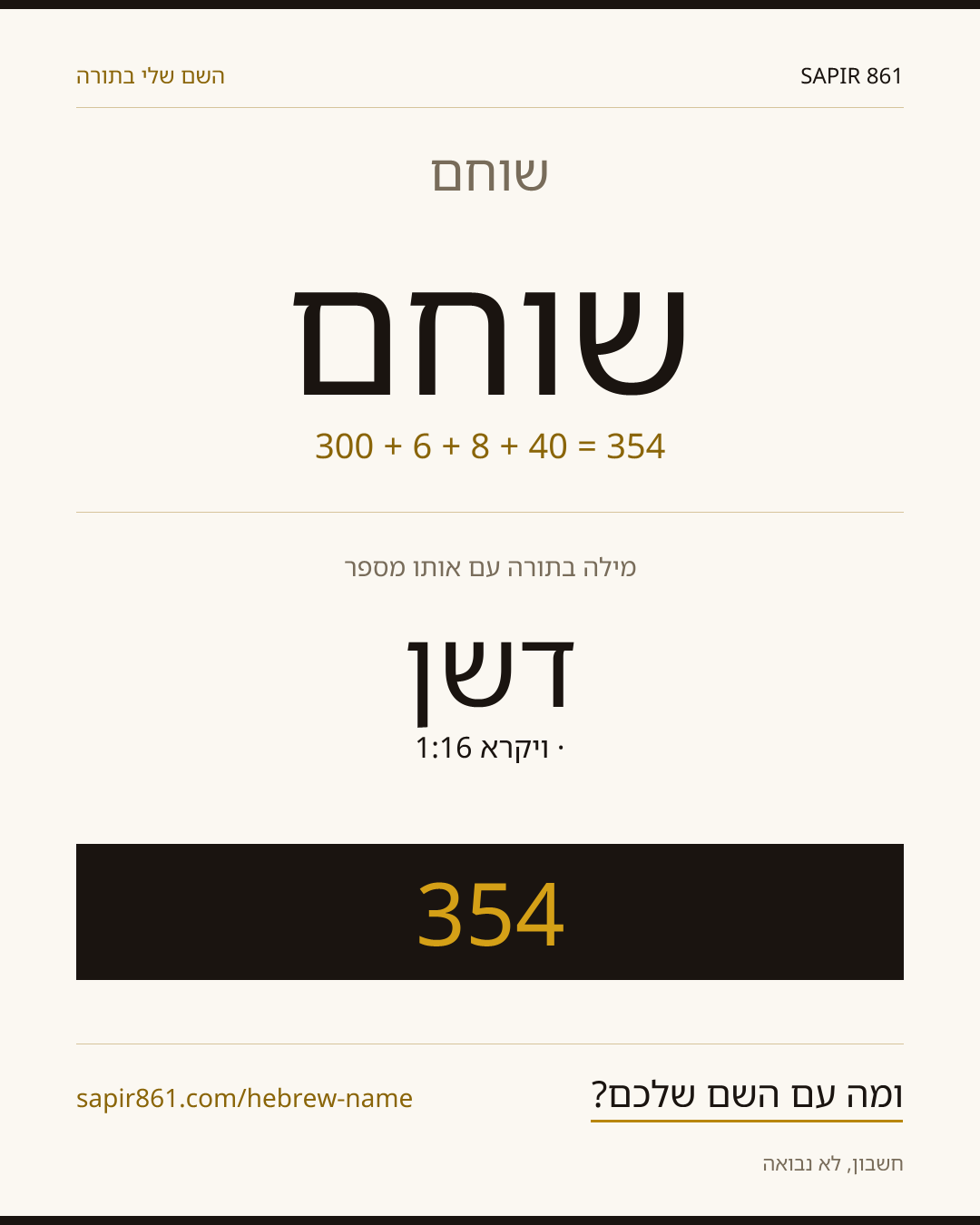 שוחם — שוחם