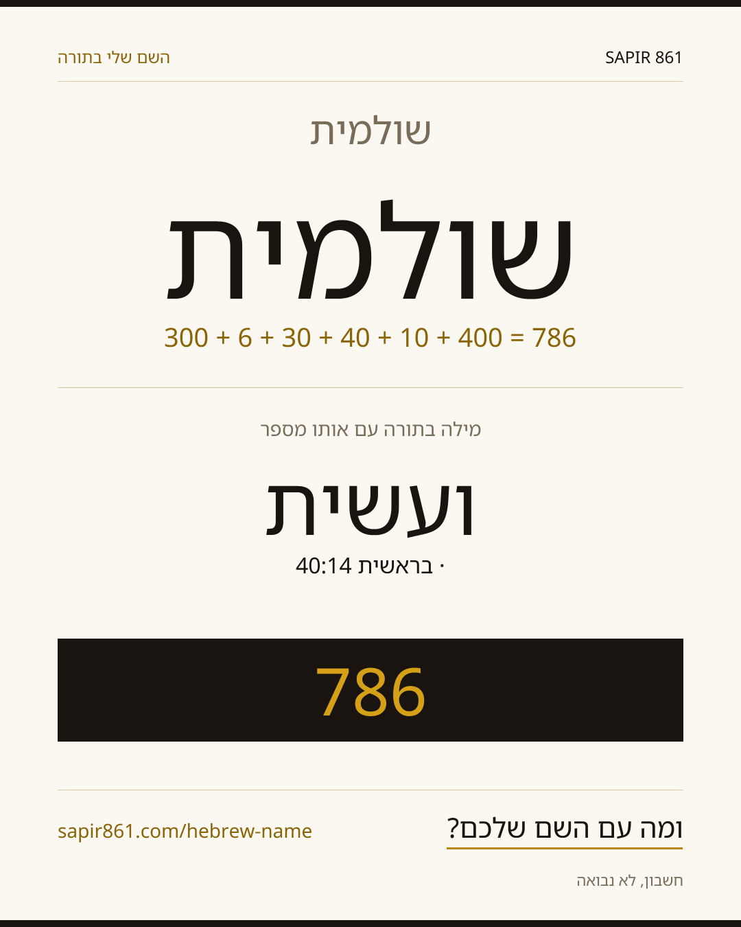 שולמית — שולמית