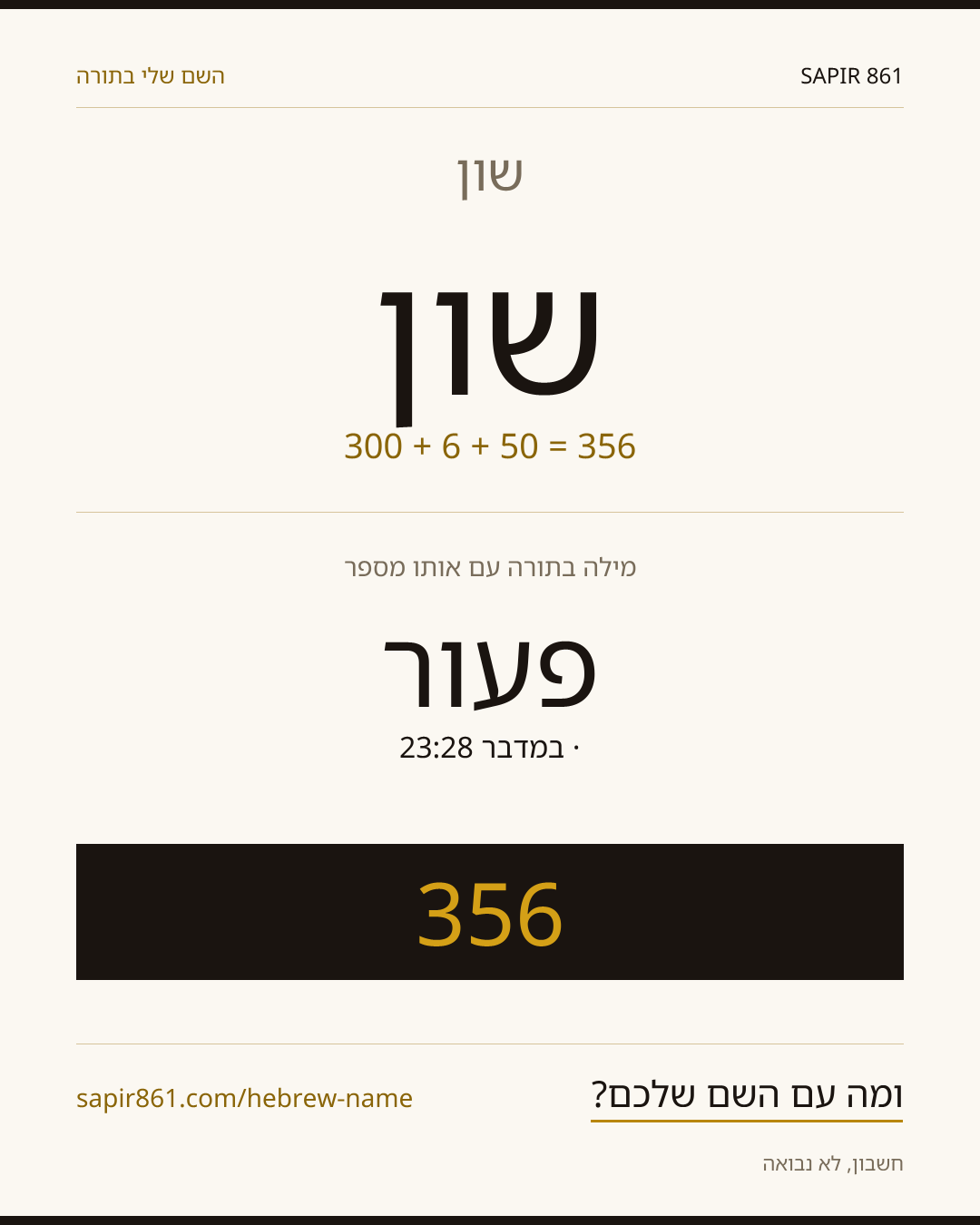 שון — שון