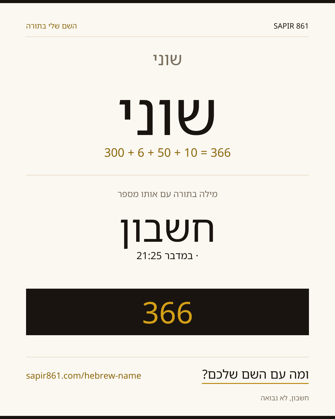 שוני — שוני