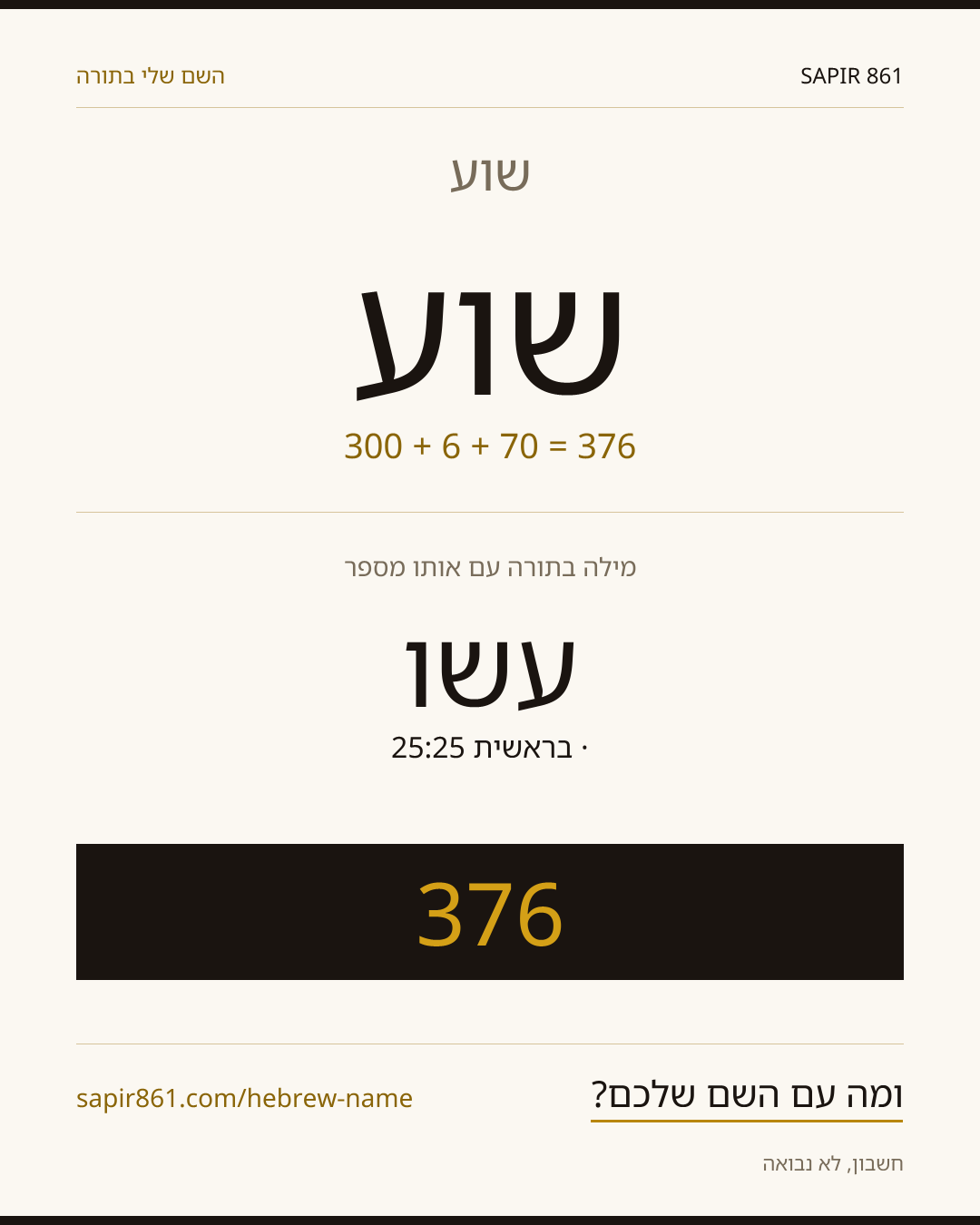 שוע — שוע