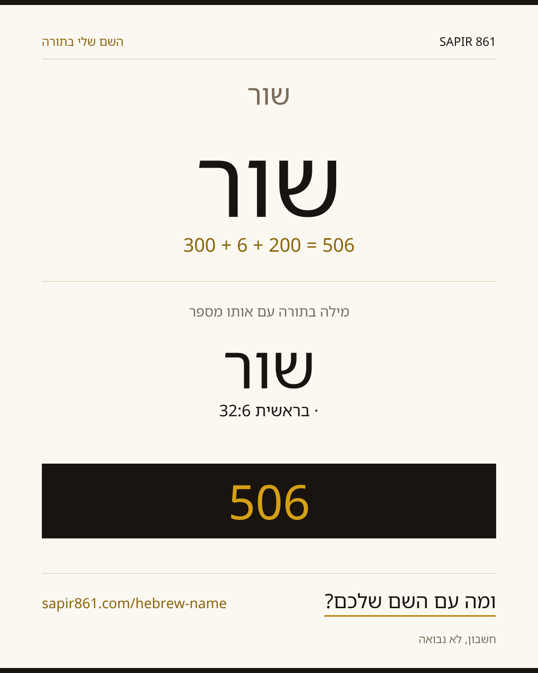 שור — שור