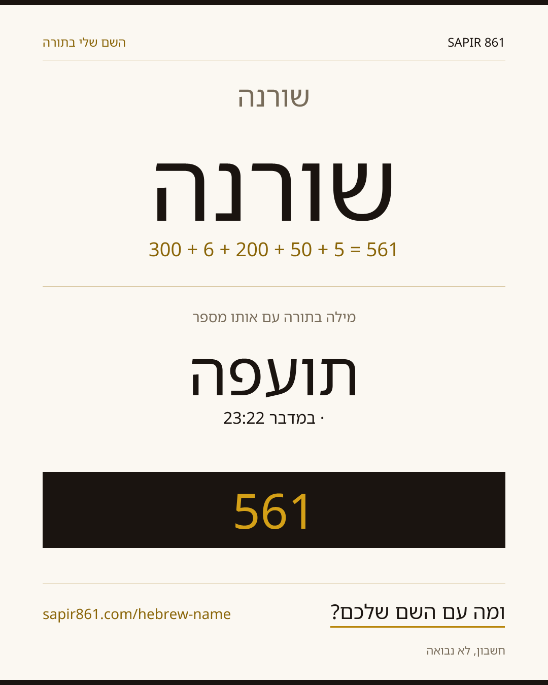 שורנה — שורנה