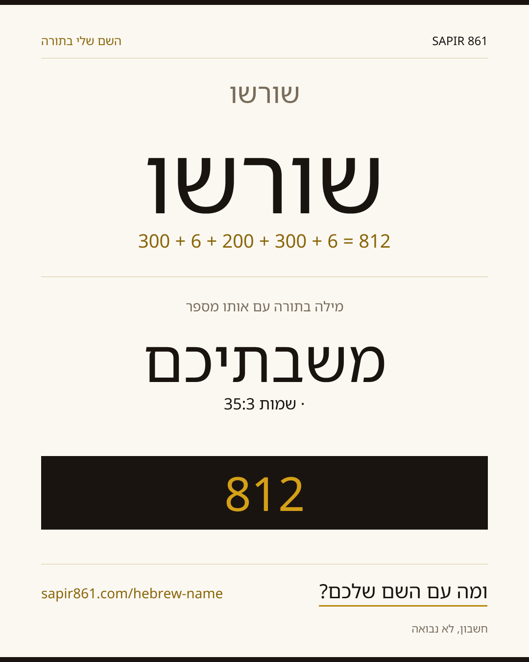 שורשו — שורשו