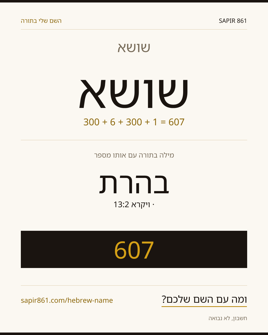 שושא — שושא