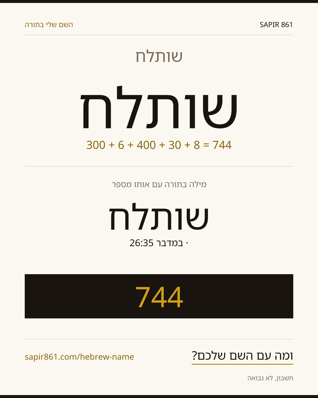 שותלח — שותלח
