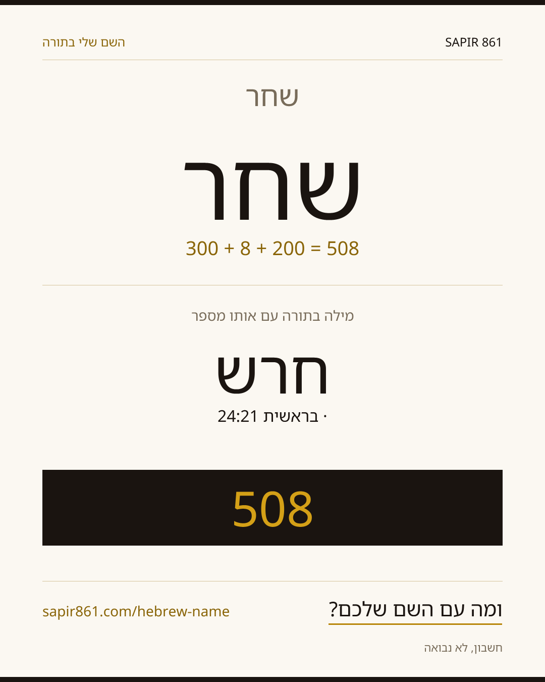שחר — שחר