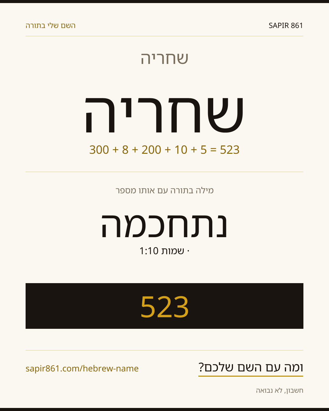 שחריה — שחריה