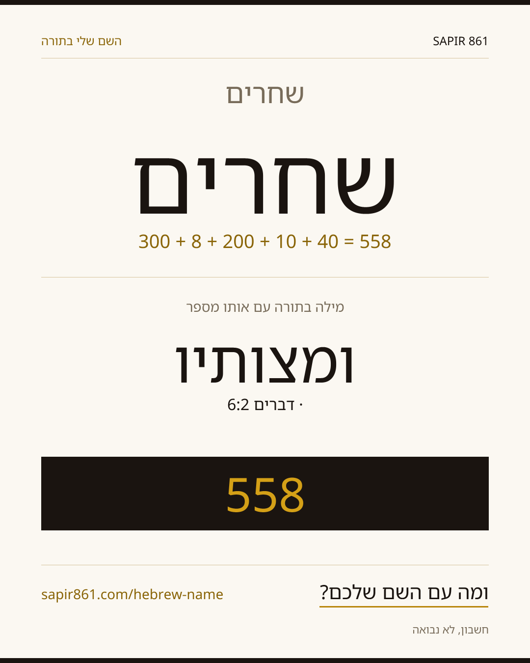 שחרים — שחרים