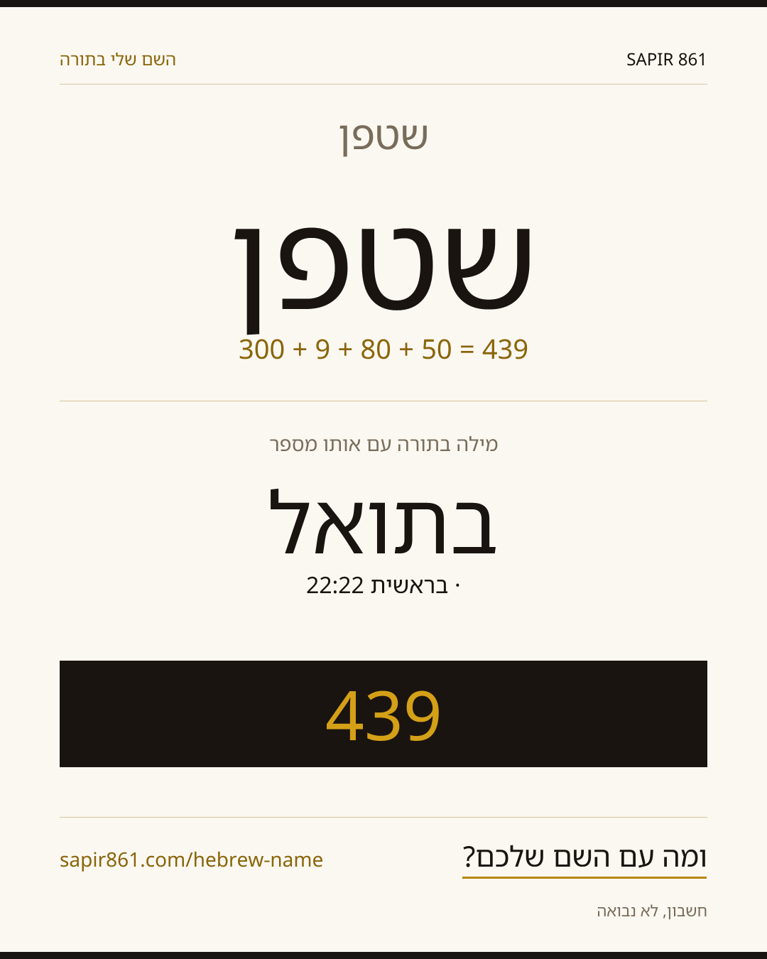 שטפן — שטפן