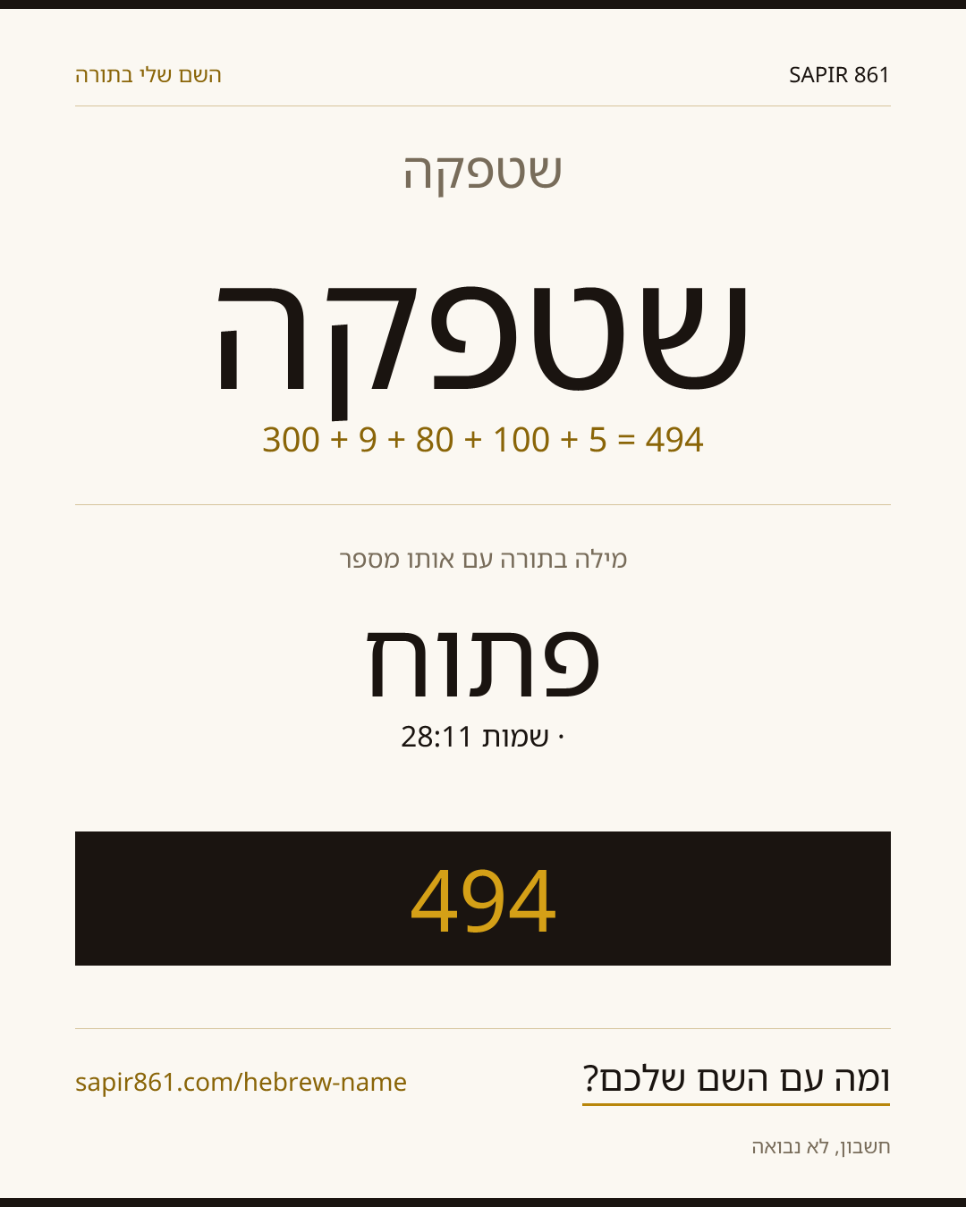שטפקה — שטפקה