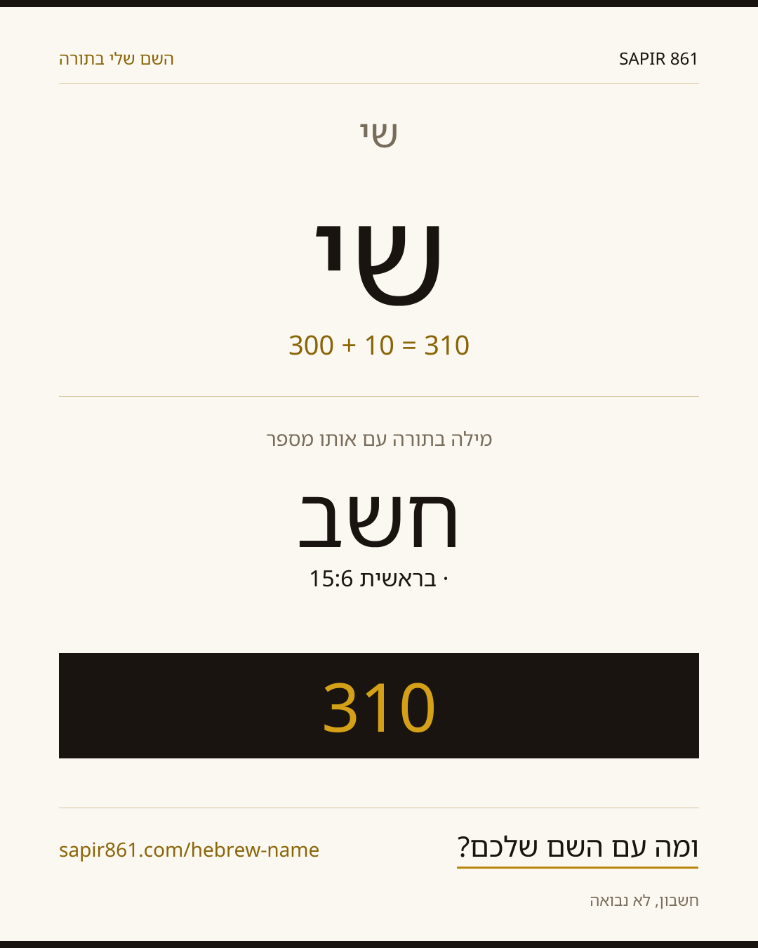 שי — שי