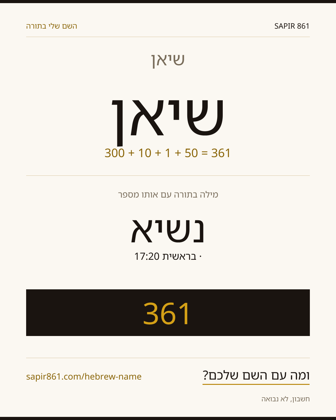 שיאן — שיאן
